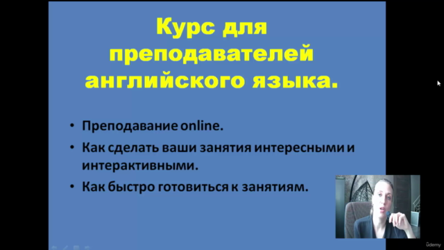 Курс для учителей английского языка. – Screenshot 1