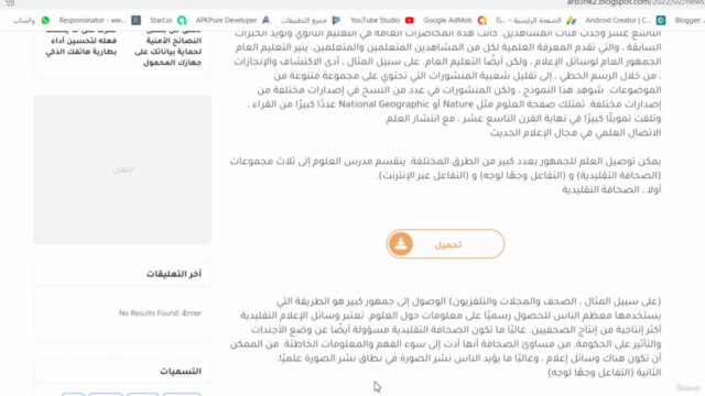 تركيب وتعديل قالب بلوجر احترافي Edit blogger template - Screenshot_03