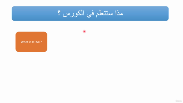 HTML5 Crash Course [ in Arabic ] – Screenshot 3