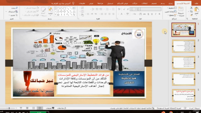 التخطيط الاستراتيجي الذكي : كيف تحدد أهدافك وتحققها بنجاح – Screenshot 1