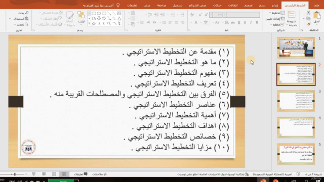 التخطيط الاستراتيجي الذكي : كيف تحدد أهدافك وتحققها بنجاح – Screenshot 2