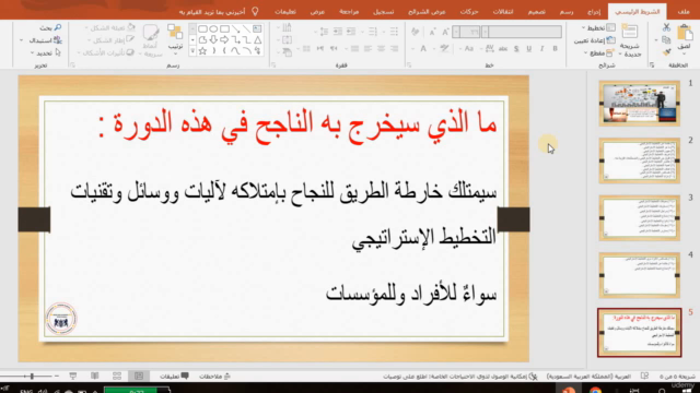 التخطيط الاستراتيجي الذكي : كيف تحدد أهدافك وتحققها بنجاح – Screenshot 4
