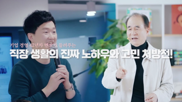 멘토윤에게 물어봐! : 직장생활편 – Screenshot 4