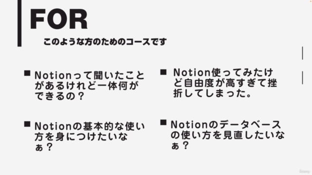 【日本語版対応】Notionの機能とワークから学ぶ - 初心者のためのNotionマスターコース – Screenshot 4