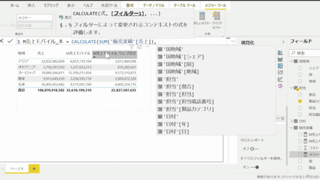 3時間でDAXの基礎を徹底解説 Power BIでのレポート作成のレベルをあげる! – Screenshot 2