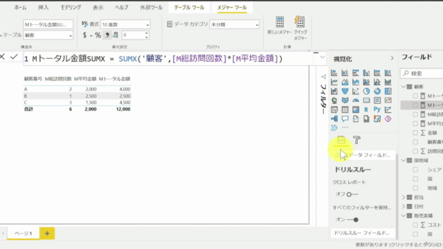3時間でDAXの基礎を徹底解説 Power BIでのレポート作成のレベルをあげる! – Screenshot 3