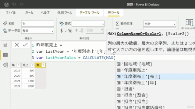 3時間でDAXの基礎を徹底解説 Power BIでのレポート作成のレベルをあげる! – Screenshot 4