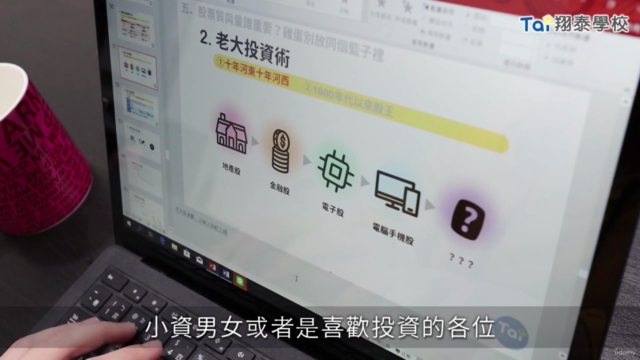 一堂課打造理財力|股票、基金、ETF快速入門 – Screenshot 3