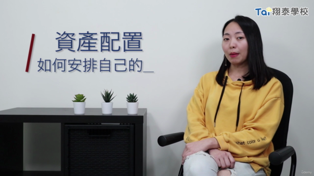 一堂課打造理財力|股票、基金、ETF快速入門 – Screenshot 4