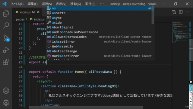 【Next.js入門】ReactフレームワークのNext.jsでマイクロブログを構築しながら基礎と本質を学ぶ講座 - Screenshot_03