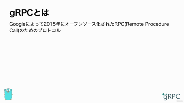Go言語で学ぶ実践gRPC入門 – Screenshot 1