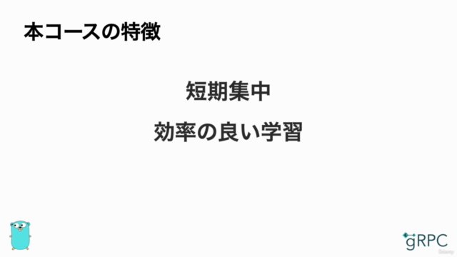Go言語で学ぶ実践gRPC入門 – Screenshot 3