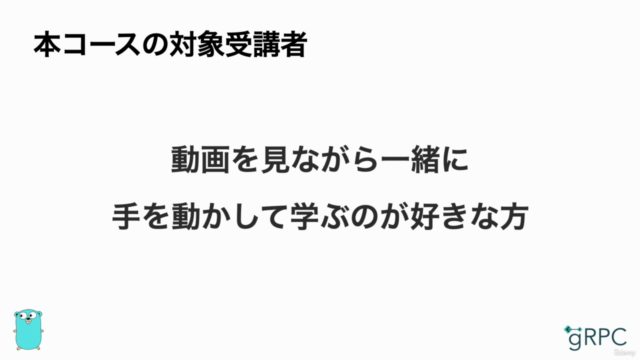 Go言語で学ぶ実践gRPC入門 – Screenshot 4