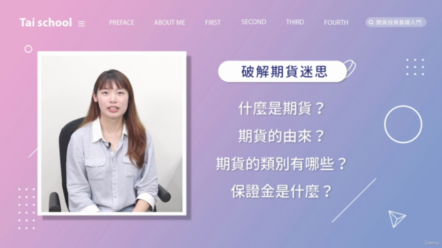 期貨投資基礎入門|建立全盤的交易模式與策略 – Screenshot 2
