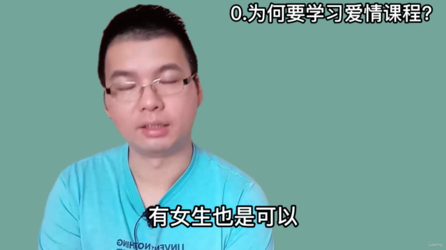 普通人-爱情课程-从寻找到结婚,一个体系课程 – Screenshot 1