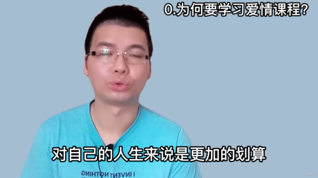 普通人-爱情课程-从寻找到结婚,一个体系课程 – Screenshot 2