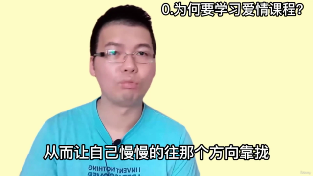 普通人-爱情课程-从寻找到结婚,一个体系课程 – Screenshot 3