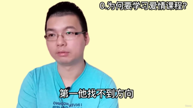 普通人-爱情课程-从寻找到结婚,一个体系课程 – Screenshot 4
