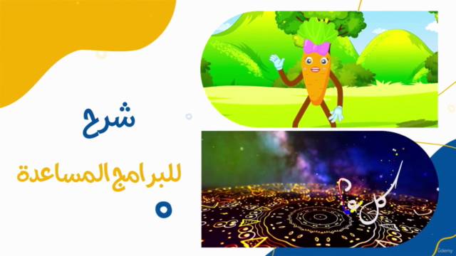 كورس موشن جرافيك شامل من الصفر للإحتراف – Screenshot 2