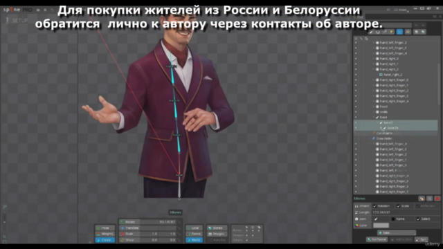 Spine 2D - Быстрый старт – Screenshot 2