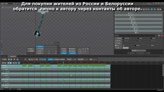 Spine 2D - Быстрый старт – Screenshot 3
