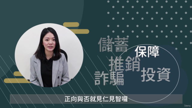 保險的第一堂入門課|清楚判斷 了解需求 – Screenshot 1