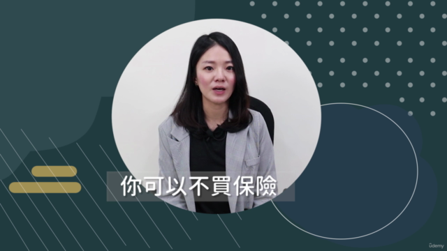保險的第一堂入門課|清楚判斷 了解需求 – Screenshot 4