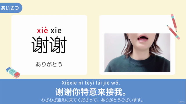 【HSK1級レベル】ゼロからスタート中国語! スタートアップ学習キット – Screenshot 3