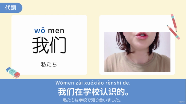 【HSK1級レベル】ゼロからスタート中国語! スタートアップ学習キット – Screenshot 4