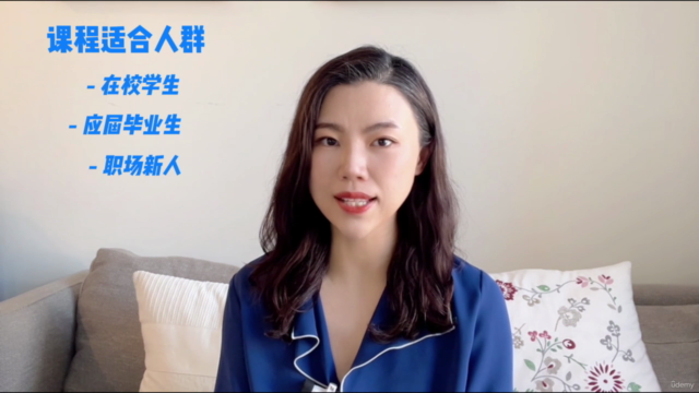 黛西和阿川无忧求职课程 – Screenshot 4