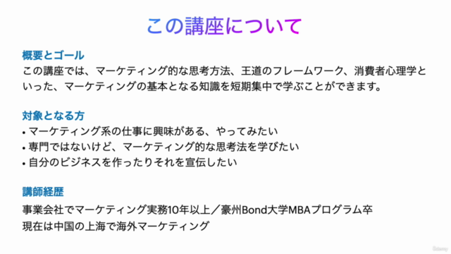 【無料】サクッと学べてよくわかるマーケティングの基礎知識 – Screenshot 1