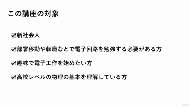【ゼロから学ぶ】電子回路設計と回路シミュレーション入門 – Screenshot 1