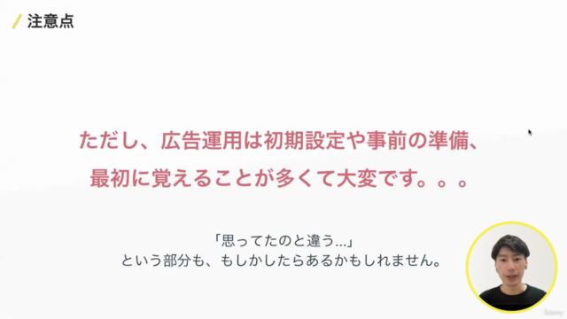 売上に繋がるGoogleリスティング広告の運用と設定手順を実践ワーク付きで丁寧に解説します【管理シートと資料DL可能】 – Screenshot 1