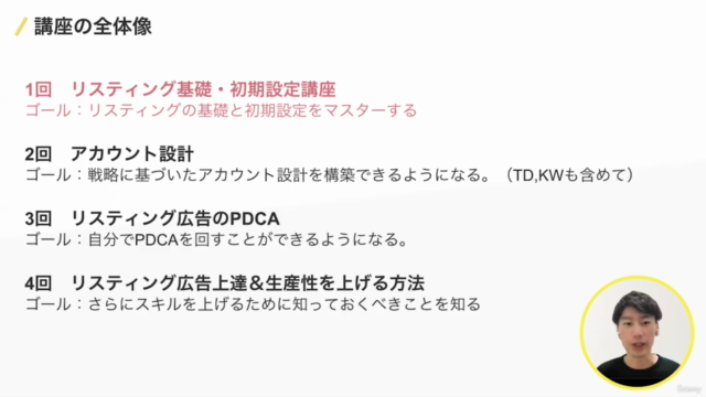 売上に繋がるGoogleリスティング広告の運用と設定手順を実践ワーク付きで丁寧に解説します【管理シートと資料DL可能】 – Screenshot 4