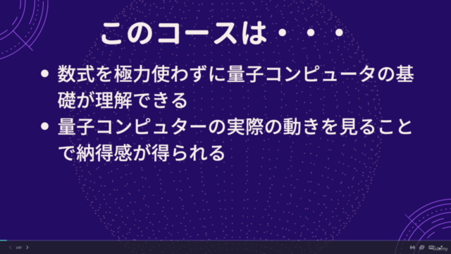 量子コンピュータ基礎理解プログラム – Screenshot 2