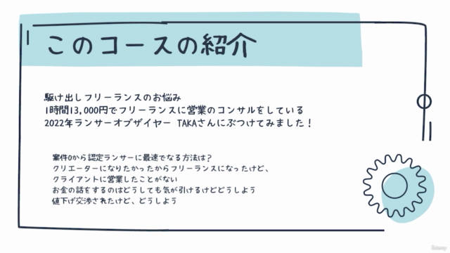 【ランサーズ攻略法】0件から最速で認定ランサーに!苦手な営業を得意にするその一言!ランサーオブザイヤー受賞者に聞く – Screenshot 2