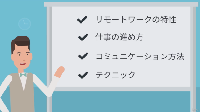 【RemoteWork入門】リモートワークの働き方マスターコース~テレワークの仕事術~ – Screenshot 4