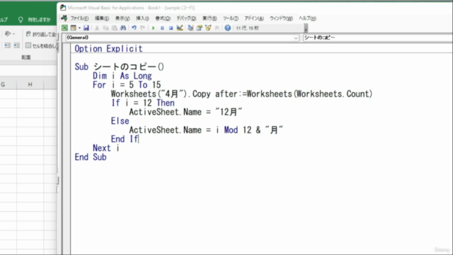 挫折しない!Excel VBA – Screenshot 2