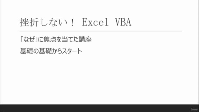 挫折しない!Excel VBA – Screenshot 4