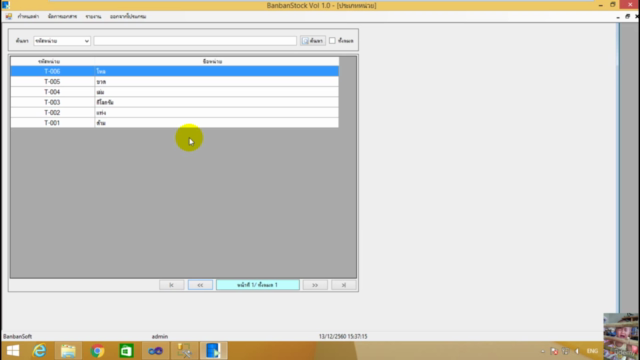 สร้างโปรแกรมคลังสินค้าด้วย C# กับฐานข้อมูล SQL Server – Screenshot 1