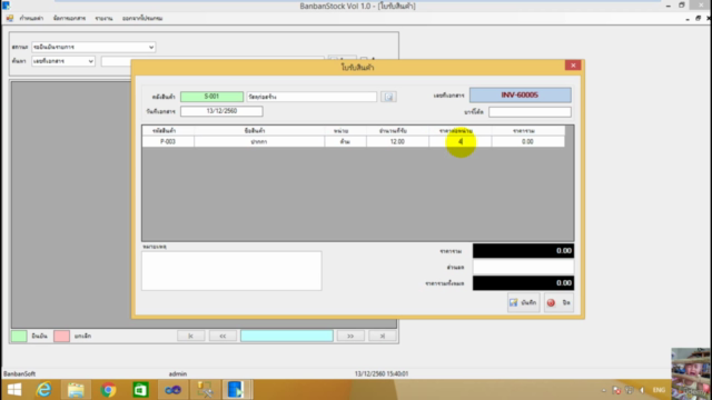 สร้างโปรแกรมคลังสินค้าด้วย C# กับฐานข้อมูล SQL Server – Screenshot 2