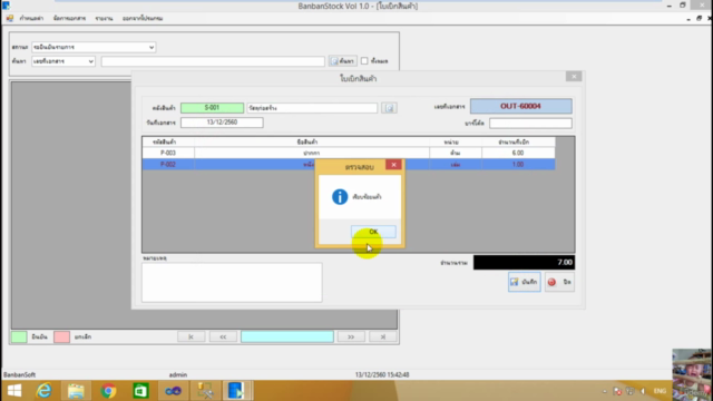 สร้างโปรแกรมคลังสินค้าด้วย C# กับฐานข้อมูล SQL Server – Screenshot 3
