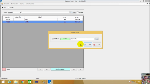 สร้างโปรแกรมคลังสินค้าด้วย C# กับฐานข้อมูล SQL Server – Screenshot 4