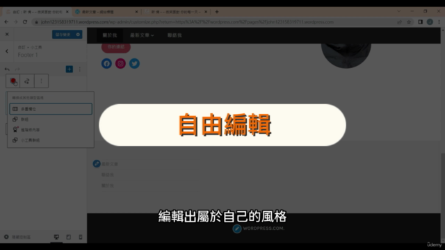 WordPress【2022】-免費創作屬於你的網站!!-繁體中文 – Screenshot 2