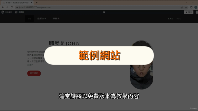 WordPress【2022】-免費創作屬於你的網站!!-繁體中文 – Screenshot 3