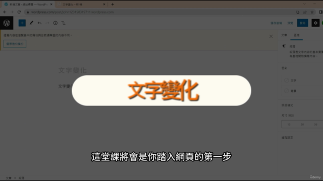 WordPress【2022】-免費創作屬於你的網站!!-繁體中文 – Screenshot 4