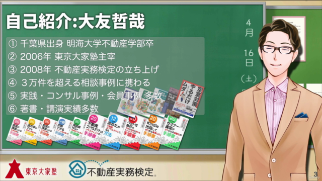 ものぐさ大家さんのための大規模修繕これだけ入門マスターガイド – Screenshot 1