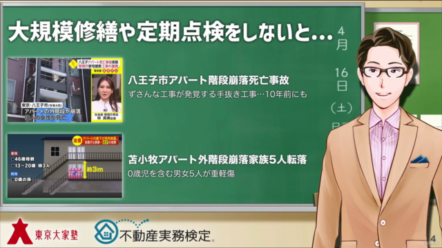 ものぐさ大家さんのための大規模修繕これだけ入門マスターガイド – Screenshot 2