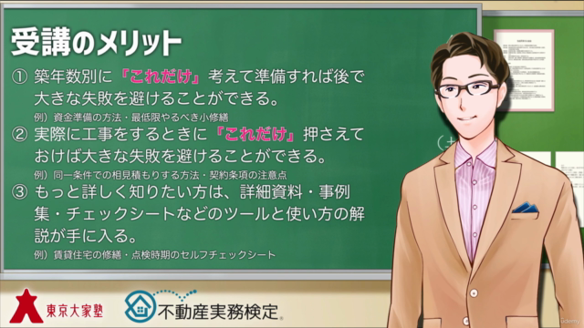 ものぐさ大家さんのための大規模修繕これだけ入門マスターガイド – Screenshot 3