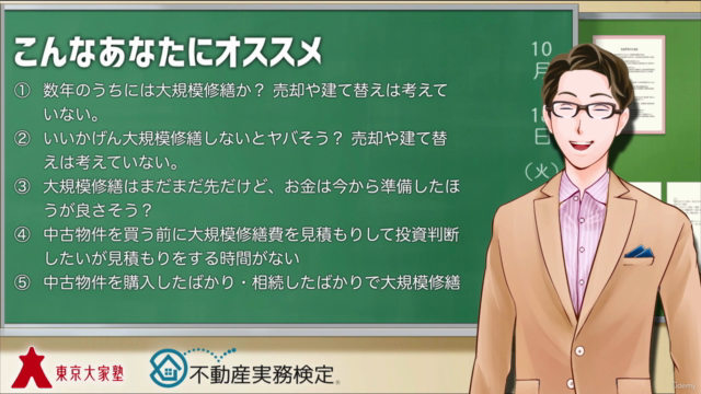 ものぐさ大家さんのための大規模修繕これだけ入門マスターガイド – Screenshot 4